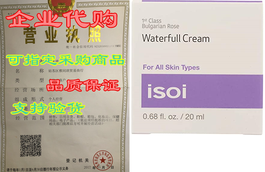 Isoi， Waterfull Cream Bulgarian Rose， 0.68 Fl Oz 五金/工具 电机配件 原图主图