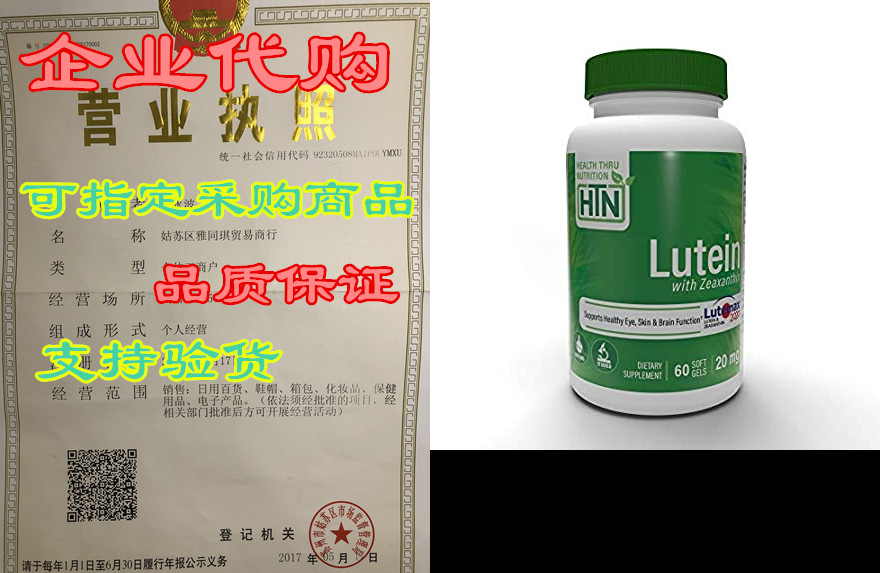 lutein 20mg 60 mini softgels soy-free non-gmo (as lutemax