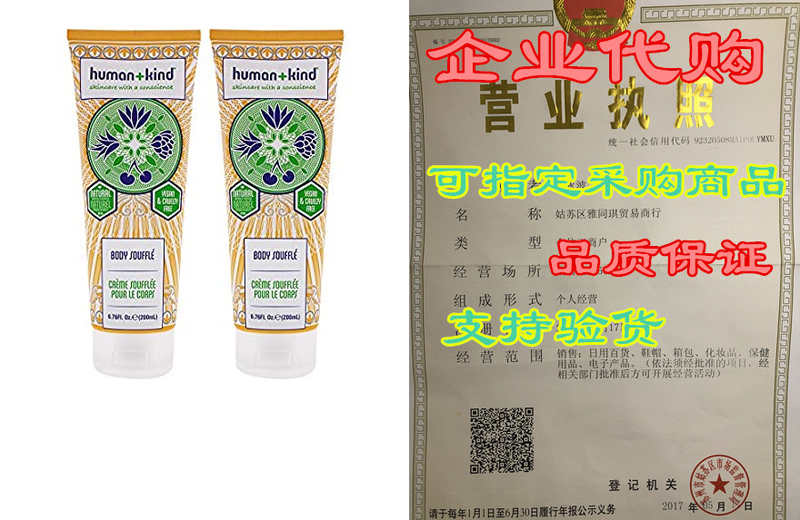 human kind body souffle cream - tube unisex 6.76 oz - pac