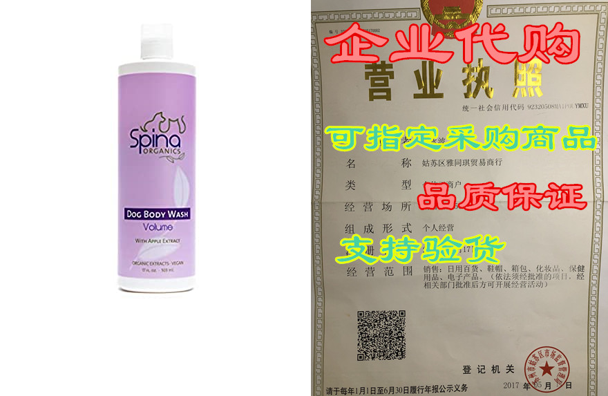 Spina Organics， All-Natural deodorizing Volume Dog Shampo 农用物资 添加剂 原图主图