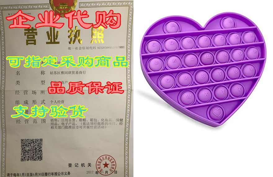 Jofan Heart Pop Fidget Sensory Toys Push Toy Bubble for A 包装 礼品盒 原图主图