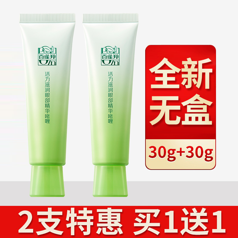 眼部精华啫喱活力紧致PECHOIN