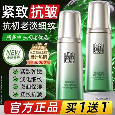 百雀羚肌初赋活紧肤精华水补水保湿紧致抗皱爽肤水正品