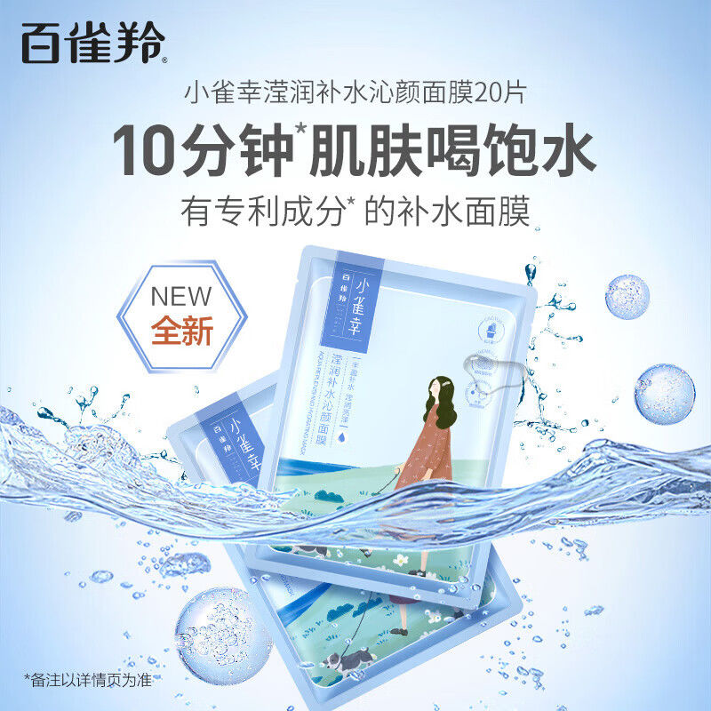 百雀羚小雀幸瑩潤補水面膜補水保濕緊致滋潤男女正品