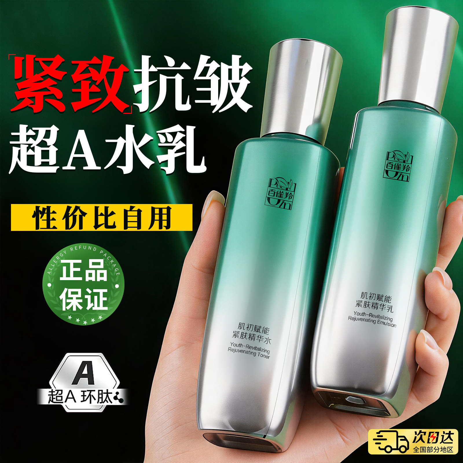 百雀羚超A肌初赋能水乳抗皱精华水乳紧致弹嫩水乳面霜女官方正品