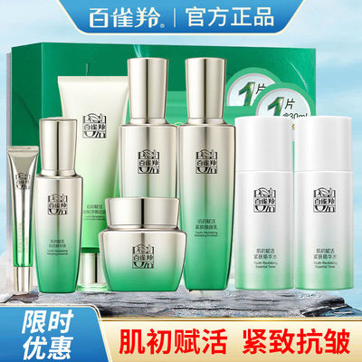 百雀羚抗皱紧致水乳套装