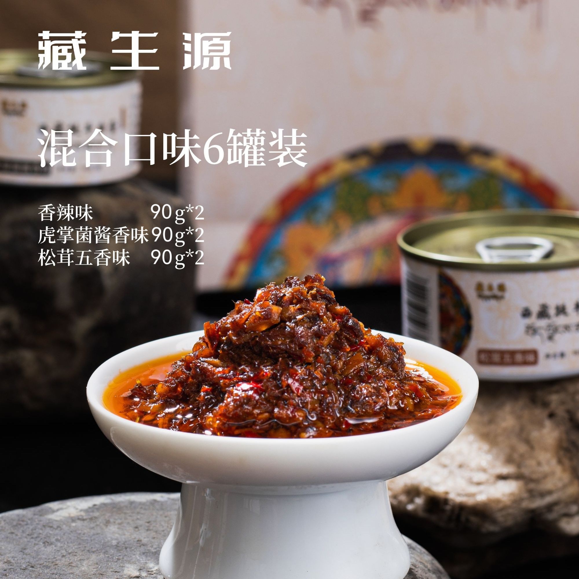 藏生源45%含量6罐礼盒装牛肉酱松茸西藏牦牛肉酱下饭香辣伴手礼