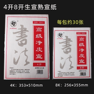 书画宣纸国画专用纸书法临摹练习8开生宣4K熟宣四尺半生半熟加厚