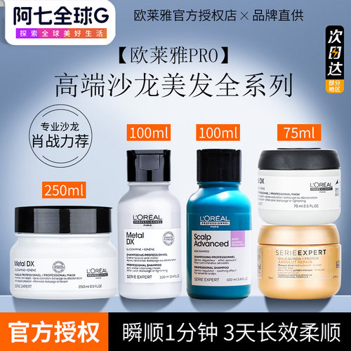 欧莱雅吸金瞬顺发膜小样