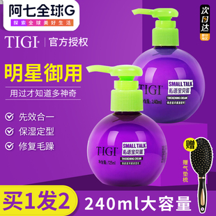 TIGI弹力素卷发女宝贝蛋保湿 head 防毛躁护卷持久定型精华素bed