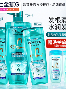 巴黎欧莱雅透明质酸水润洗发水露控油倍爽蓬松无硅油改善毛躁