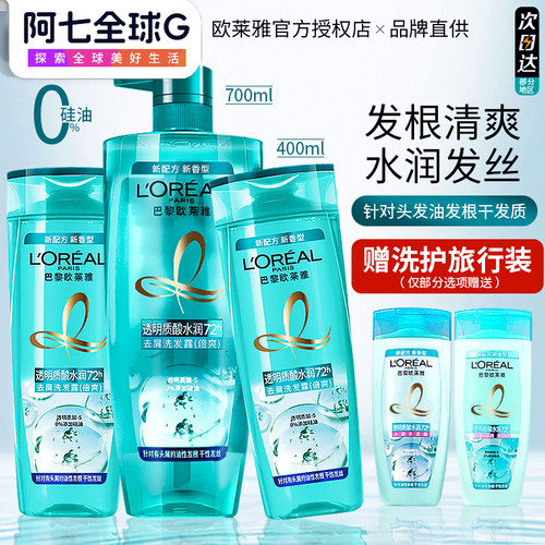 官方授权店欧莱雅透明质酸洗发水