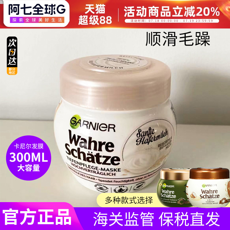 卡尼尔摩洛哥坚牛油果发膜精华乳
