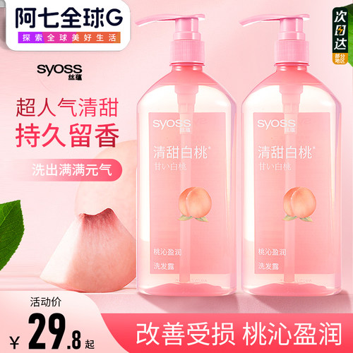 清甜白桃丝蕴洗发水柔顺滋养