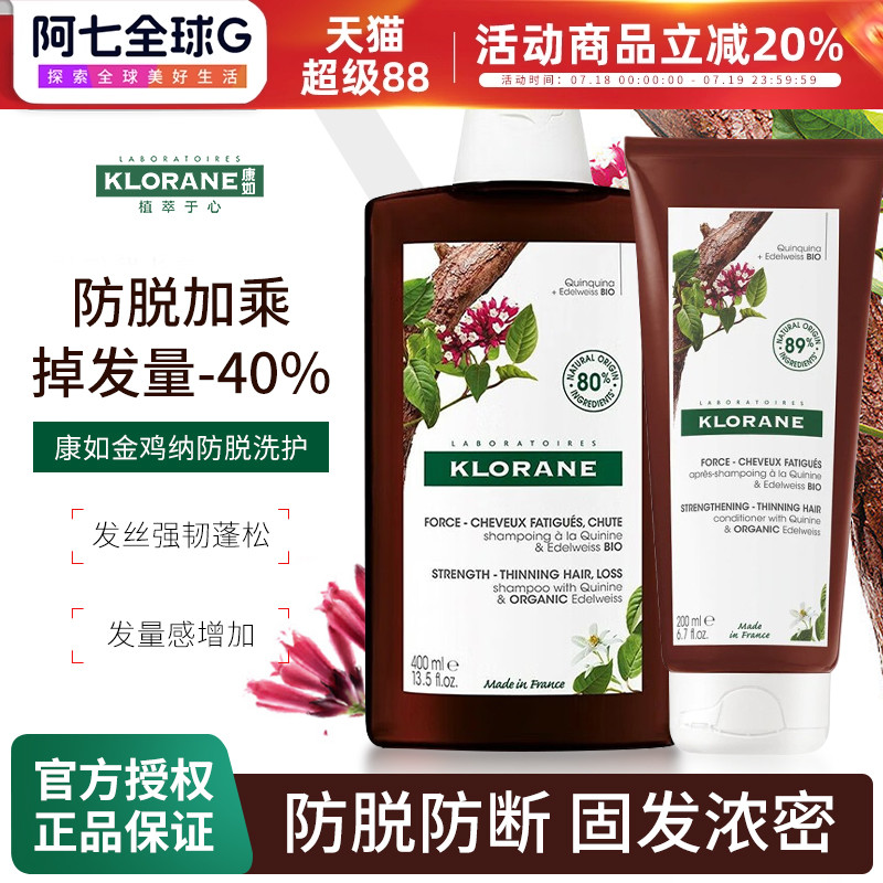 康如金鸡纳防脱发洗发水