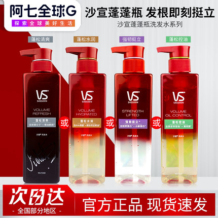 VS沙宣洗发水控油蓬松去屑止痒无硅油洗头膏露男士小绿瓶正品官方