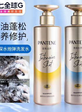 潘婷深水泡弹洗发水露沁润柔顺改善毛躁修护干枯官方530ml