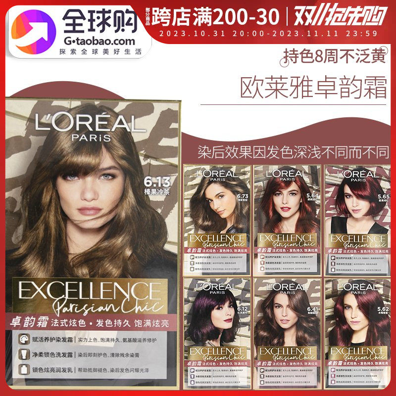 欧莱雅卓韵霜时尚系列染发剂护发榛果冷茶色亚麻冷棕橄榄茶棕正品怎么看?