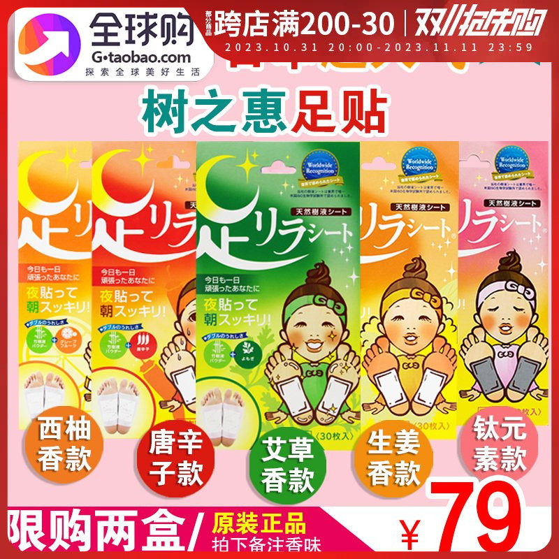 【保税区】日本进口原装树之惠足贴女天然树液薰衣草西柚艾草30片怎么看?