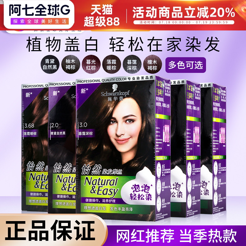 施华蔻自己在家染发膏