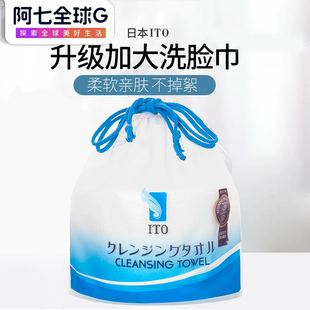 棉柔巾干湿两用棉 加厚洁面巾 日本ITO纯美容洗脸巾 一次性卷筒式