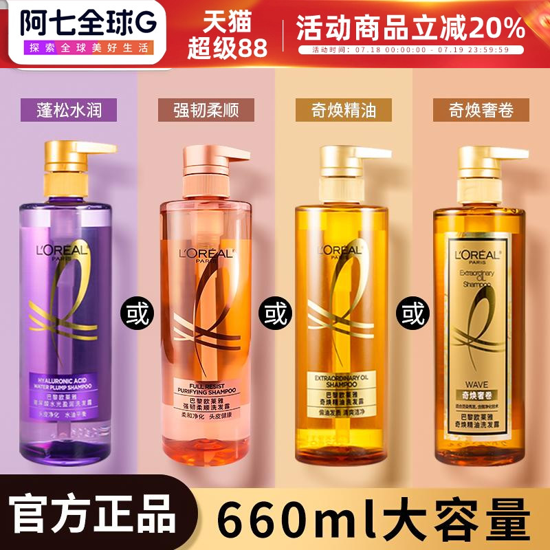 大容量！超优惠！欧莱雅洗发水