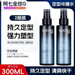 丝蕴强力造型啫喱水150ml清爽保湿 不黏腻男女士喷雾卷发持久定型