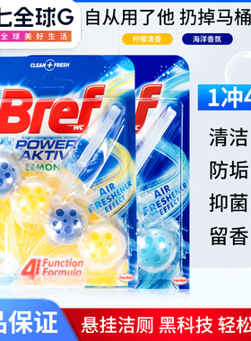 妙力洁厕球智能马桶清洁剂除臭去异味留香bref汉高魔力球悬挂壁球