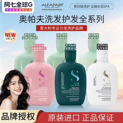 ALFAPARF奥帕夫洗发水焕活竹萃晶萃丝莹水光润泽洗发乳护发素发膜