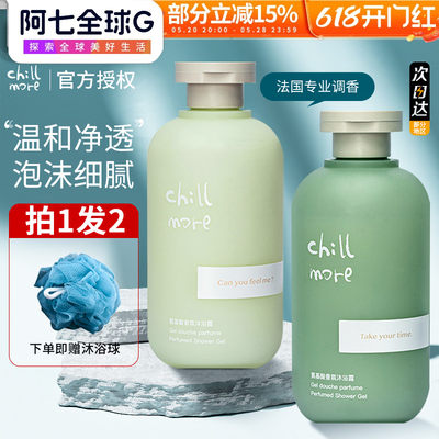 全身留香沐浴露乳chillmore