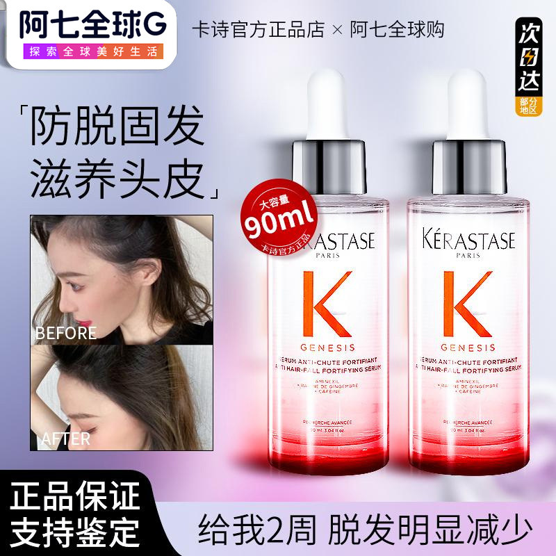 卡诗元气姜头皮精华液90ml姜粉生姜防脱固发护理精油增发防落发