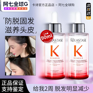 气姜头皮精华液90ml姜粉生姜防脱固发护理精油增发防落发 卡诗元