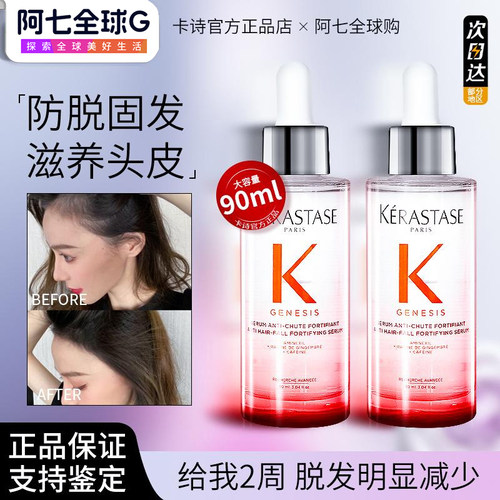 卡诗元气姜头皮精华液90ml姜粉生姜防脱固发护理精油增发防落发