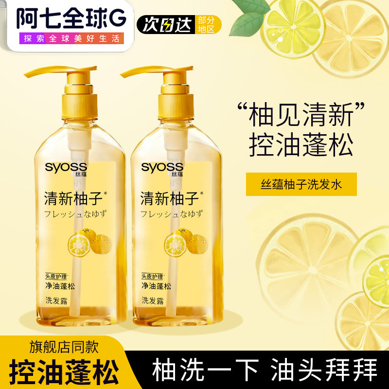 油头byebye丝蕴洗发水控油蓬松