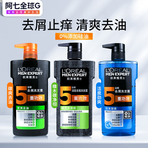 欧莱雅男士洗头水去屑止痒