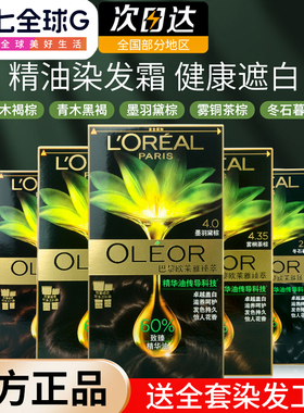 巴黎欧莱雅染发膏剂自己在家染发霜遮白黑色植物纯精华油官方正品