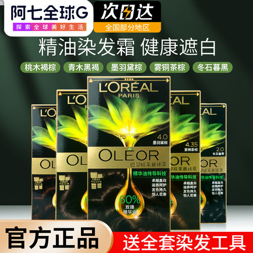 两盒装更优惠！欧莱雅臻萃染发剂