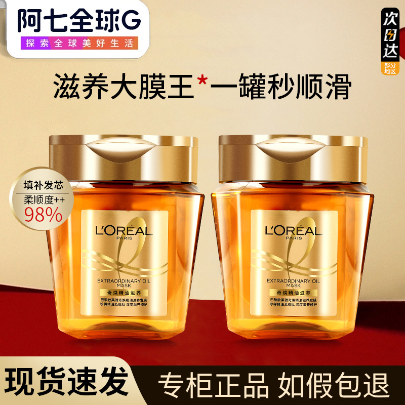 特价活动欧莱雅黄金发膜修复干枯