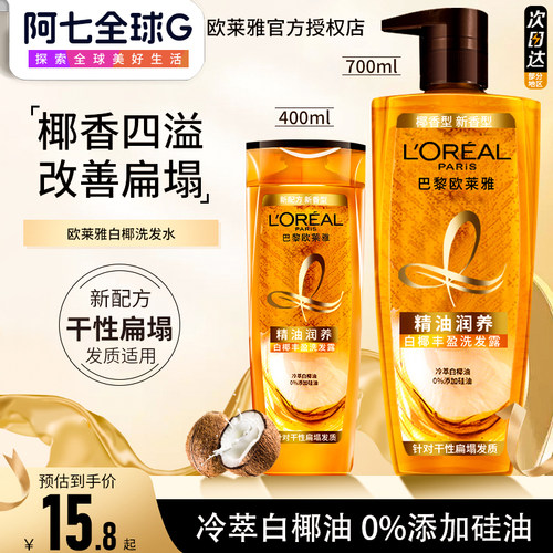 欧莱雅白椰丰盈洗发水改善扁塌