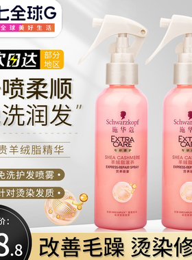 施华蔻护发喷雾保湿柔顺头发羊绒脂营养液水修护烫染防毛躁护发素