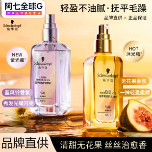 施华蔻沐光瓶摩洛哥护发精油女防毛躁柔顺顺滑修护干枯护发素香润