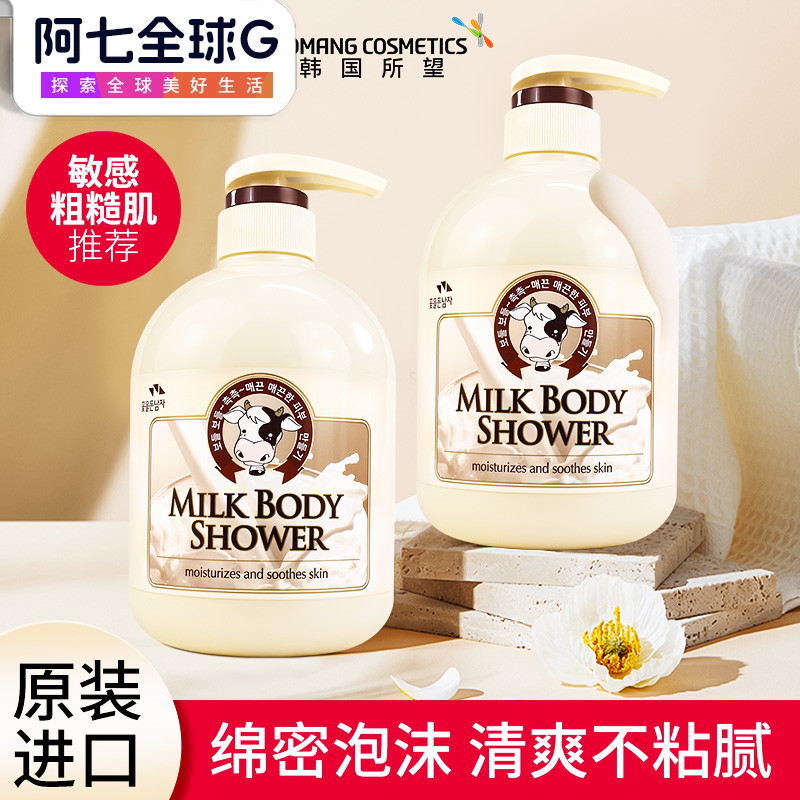 韩国所望牛奶沐浴露清洁保湿男女通用沐浴乳家用洗澡嫩肤补水正品