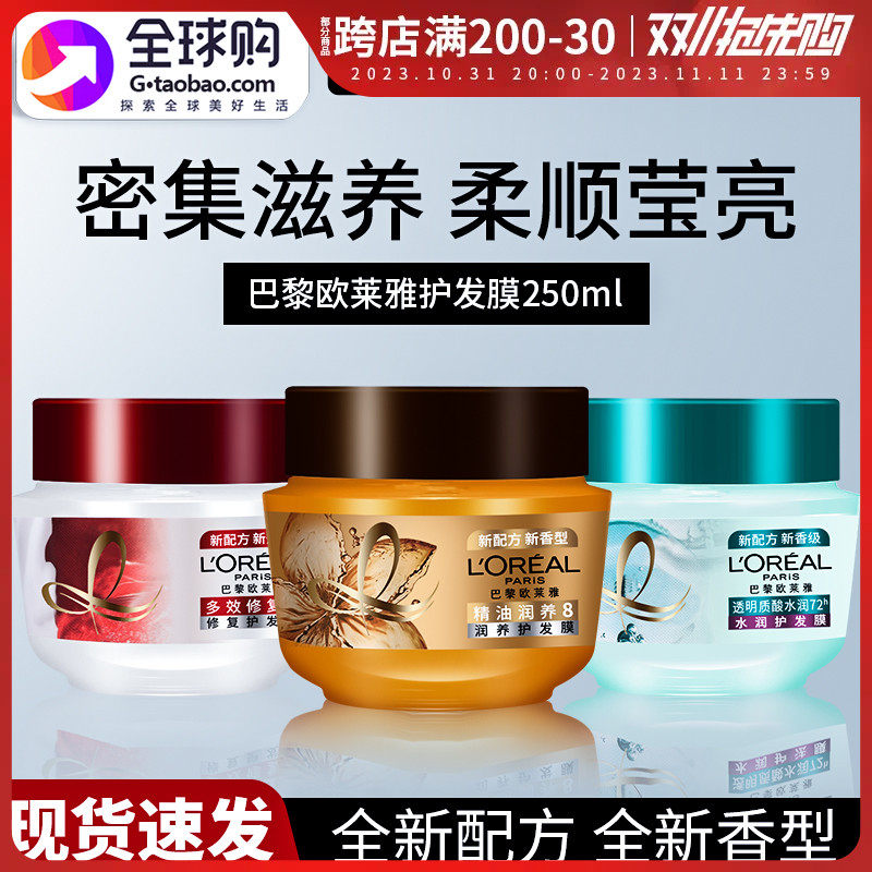 欧莱雅精油润养护发膜250ml丰盈蓬松改善毛躁干枯持久柔顺留香使用感如何?