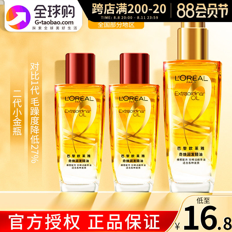 欧莱雅奇焕润发精油防毛躁护发精油女小金瓶柔顺滋养修复干枯小样怎么看?
