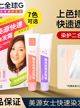 美源女士快速染发霜遮白