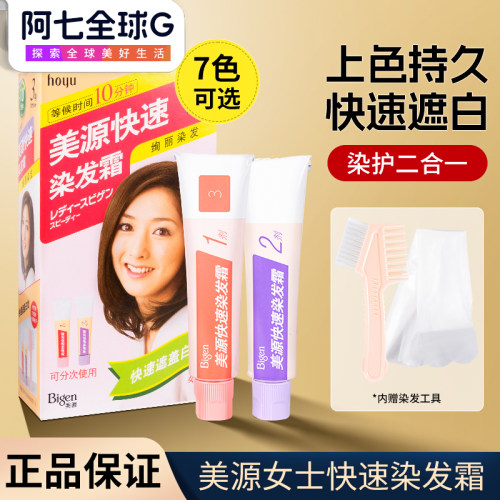 美源女士快速染发霜遮白