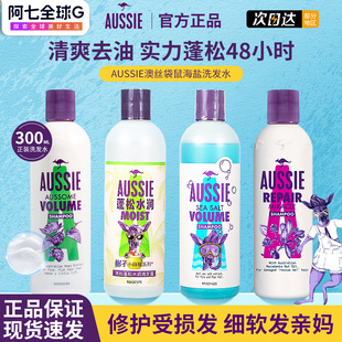 Aussie澳丝白袋鼠海盐洗发水露奇迹丰盈蓬松去油柔顺顺滑洗头水膏