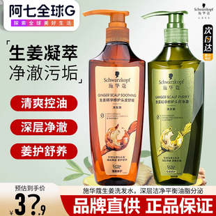 施华蔻生姜洗发水控油蓬松去屑洗发露柔顺香味持久留香净澈洗发液