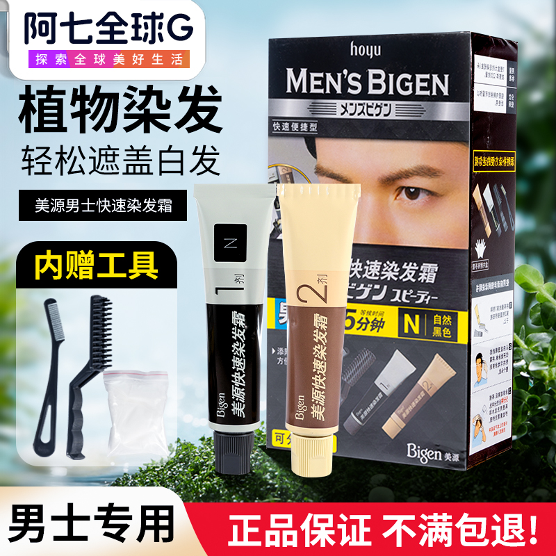 美源男士快速一梳染发剂