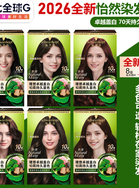 施华蔻怡然染发剂植物纯自己在家染发霜女流行色显白染发膏遮白发